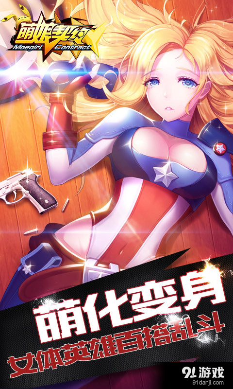 萌娘契约v9.11截图3