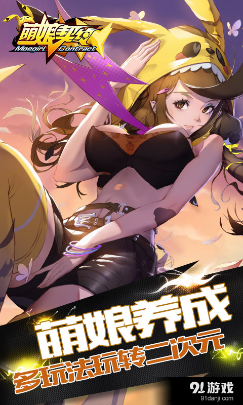 萌娘契约v9.11截图2