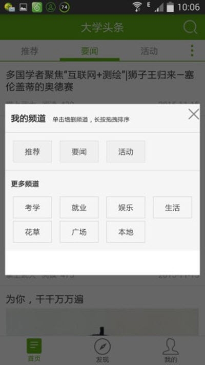 大学头条v1.4.4截图1
