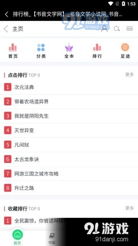 笔趣阁新版v1.4.12截图1