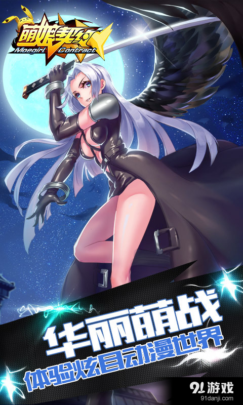 萌娘契约v9.11截图5