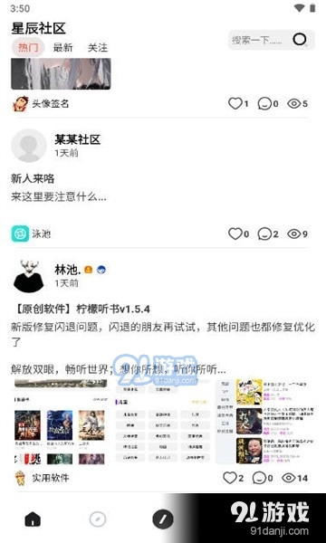 星辰社区v1.5截图2