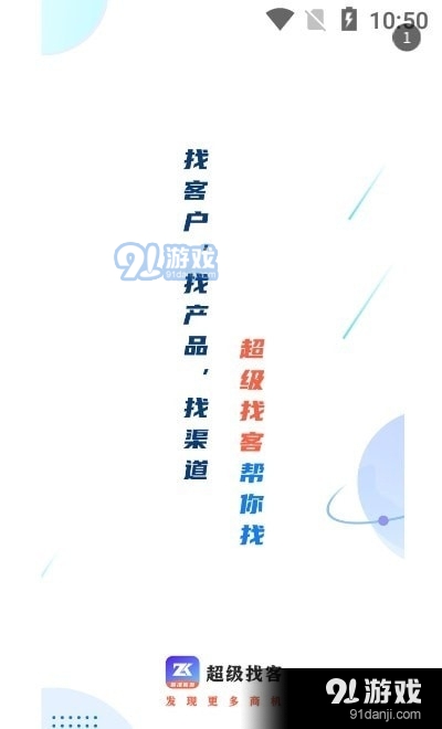 超级找客v1.4.11截图1