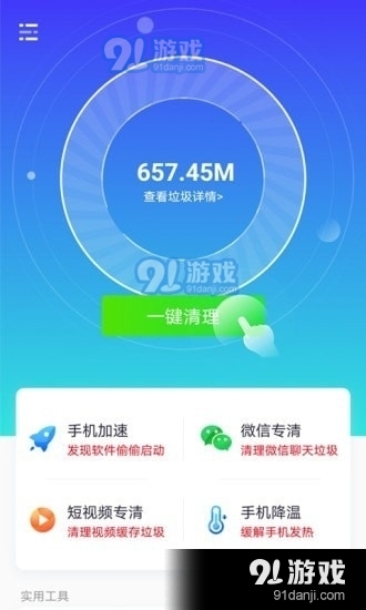 秒速清理大师v1.3.5截图1
