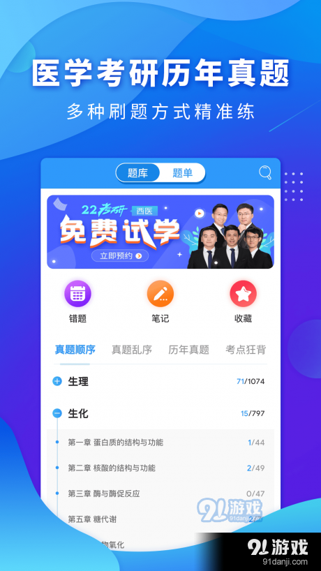 研大医题库考研v1.8.3截图1