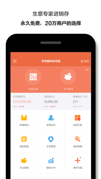生意专家进销存v1.11.8截图3