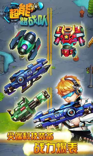 超能路战队v1.7截图4