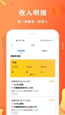 校智云配送端v1.8.4截图3