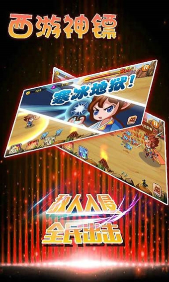 西游神镖v2.7截图1