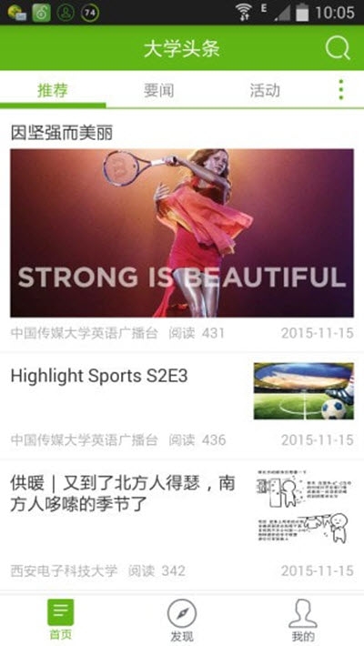 大学头条v1.4.4截图2