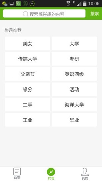 大学头条v1.4.4截图3