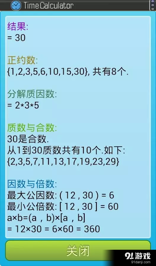 计算器 含时间,分数,约数,...v2015.18截图1