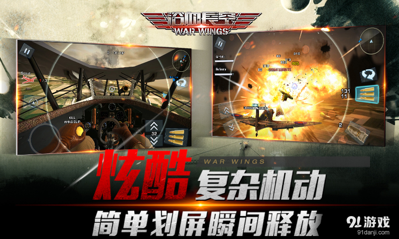 浴血长空v1.59.67截图3