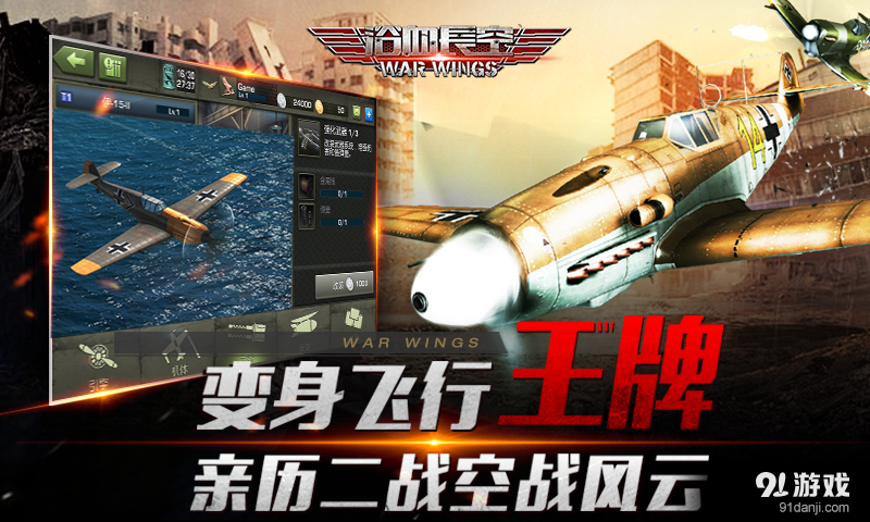 浴血长空v1.59.67截图2