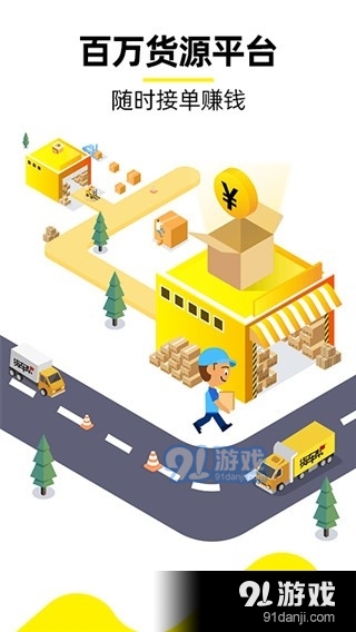 货车帮v7.61.9截图1