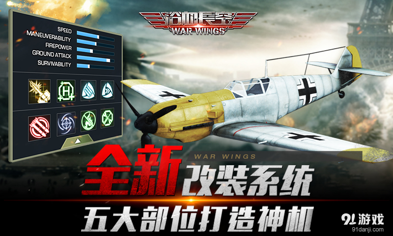 浴血长空v1.59.67截图5