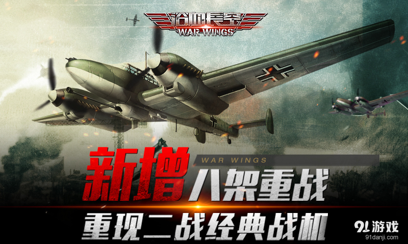 浴血长空v1.59.67截图4