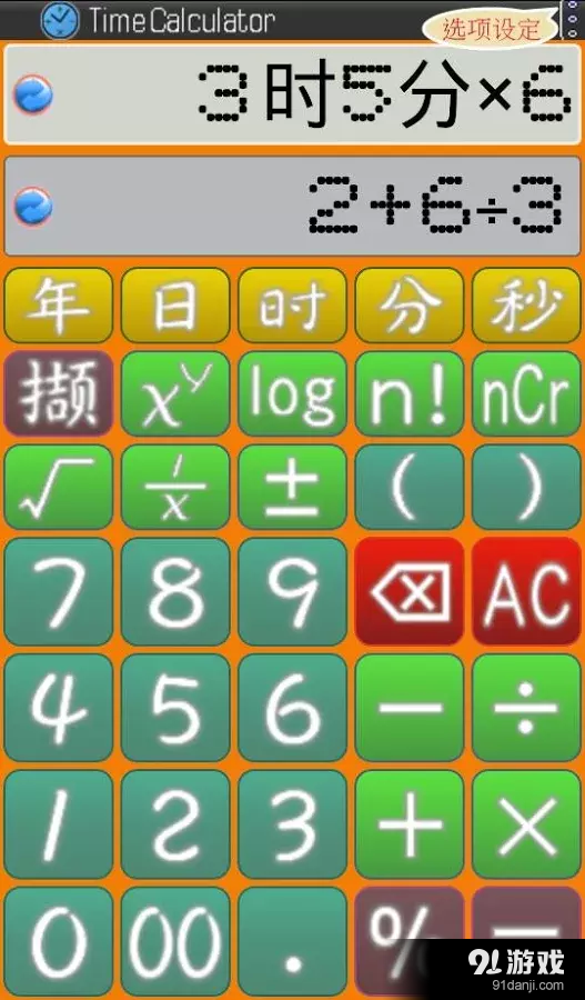 计算器 含时间,分数,约数,...v2015.18截图2