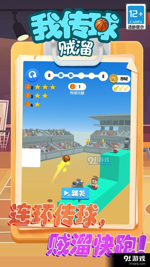 我传球贼溜v5.1.6截图2