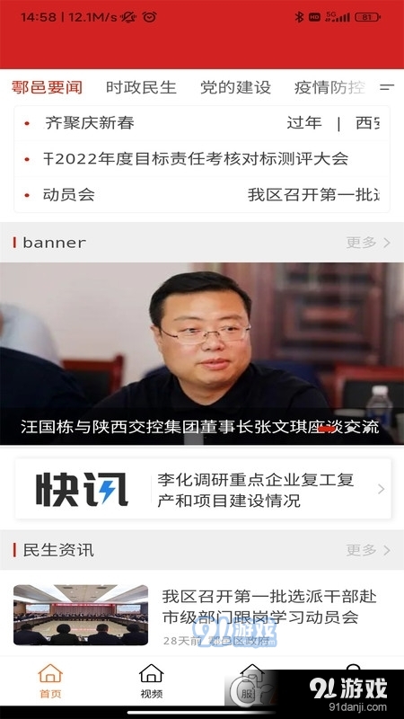 鄠邑融媒中心v1.0.8截图1