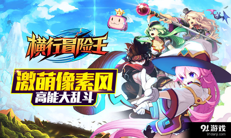 横行冒险王v1.7.2截图1