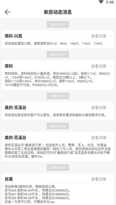 居行买房平台v1.3.61截图1