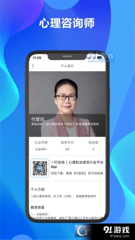 一灯平台咨询师端v1.1.4截图1