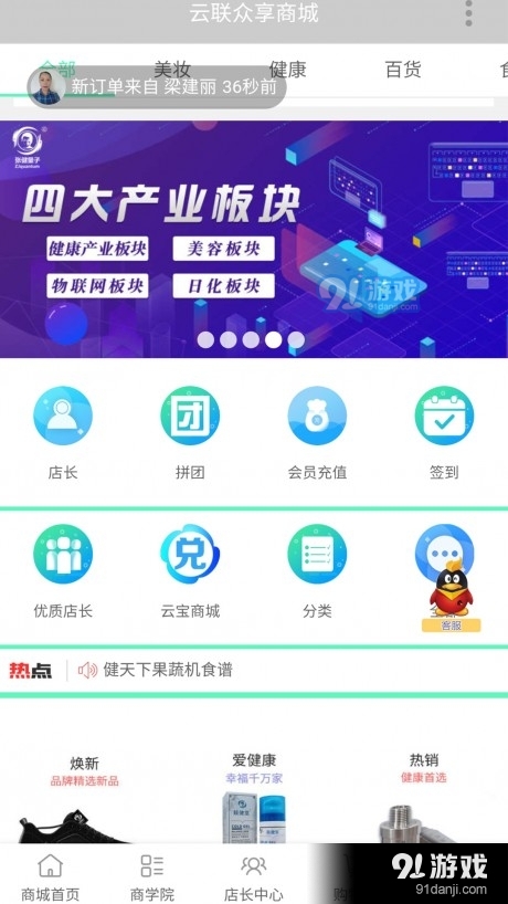 云联众享v1.9.5截图3