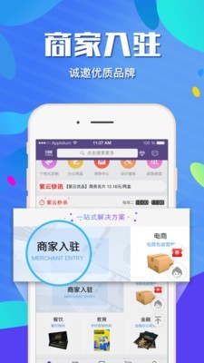 紫云网v2.7.4截图1