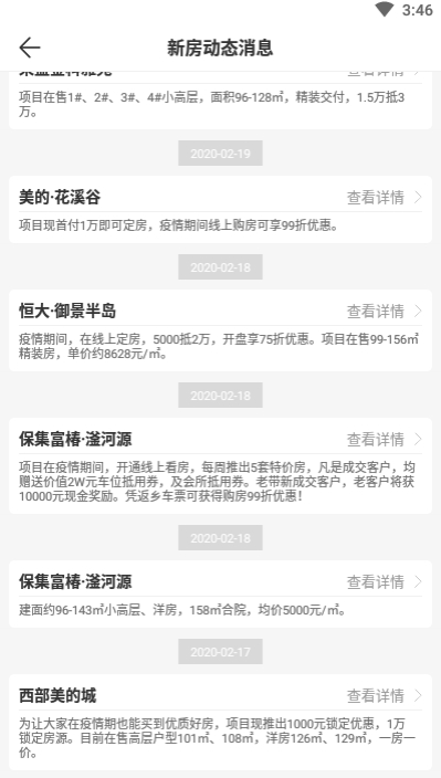 居行买房平台v1.3.61截图2