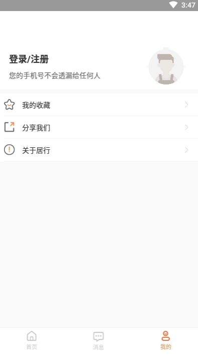 居行买房平台v1.3.61截图3