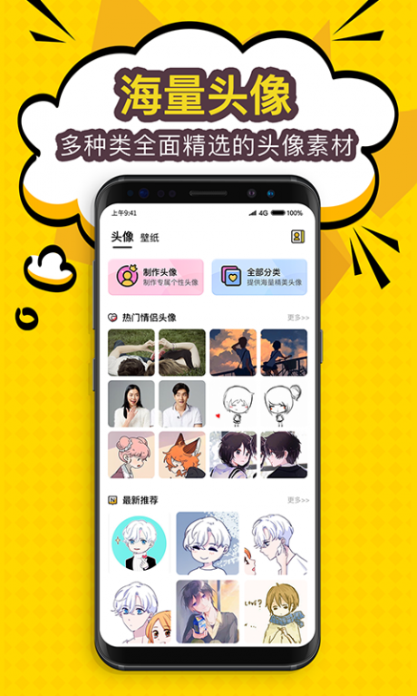 陌名头像壁纸v1.12截图1