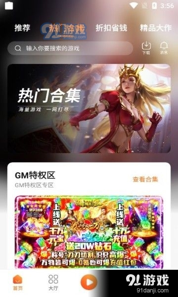 漫宇宙手游盒子v3.8截图2