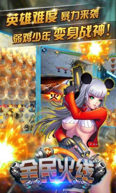 全民火线激战版v1.6截图2