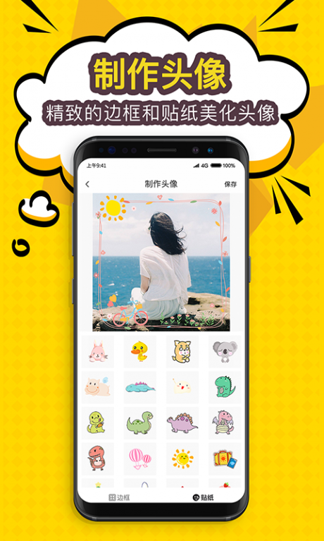 陌名头像壁纸v1.12截图2