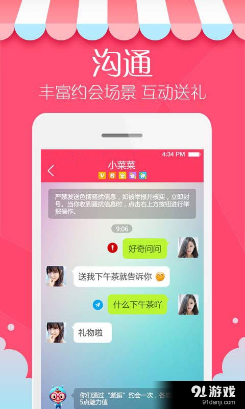 对面约会v5.8.5截图4