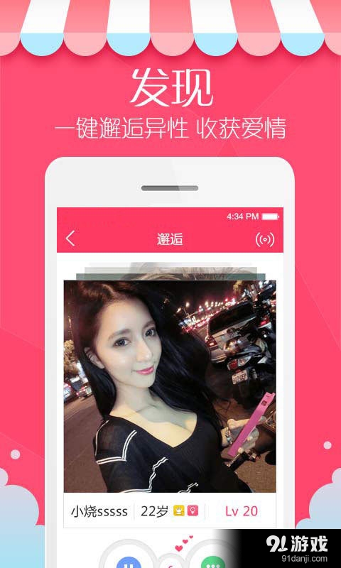 对面约会v5.8.5截图2