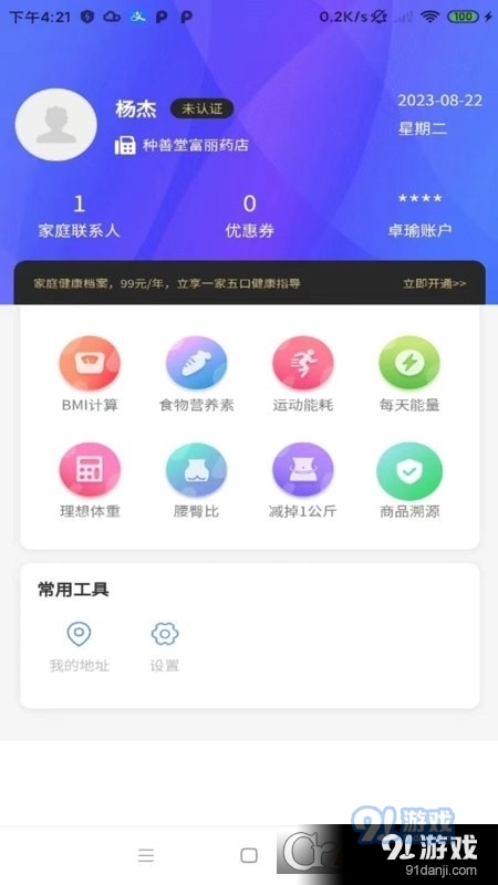 卓瑜健康v1.1.5截图1