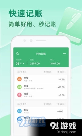 时光记账v1.3.5截图3