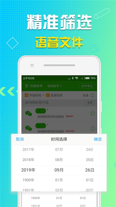 语音导出软件免费版v1.1.10截图2