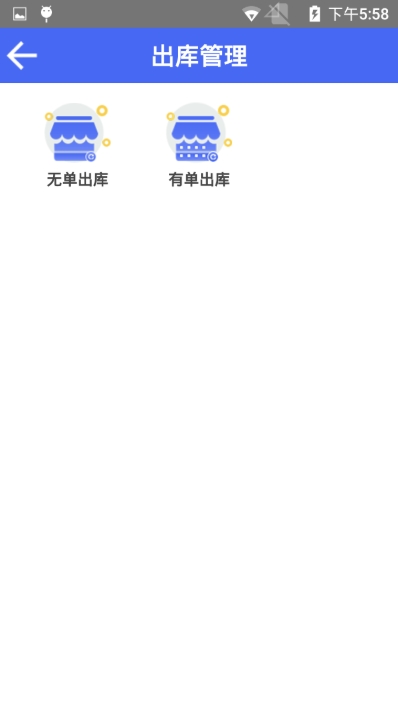 博复出入库系统v1.13截图1