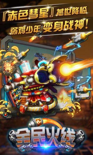 全民火线激战版v1.6截图4