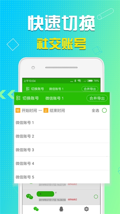 语音导出软件免费版v1.1.10截图3