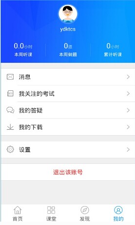 会计移动课堂v4.2.4截图3