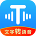文字转语音神器v1.4.9