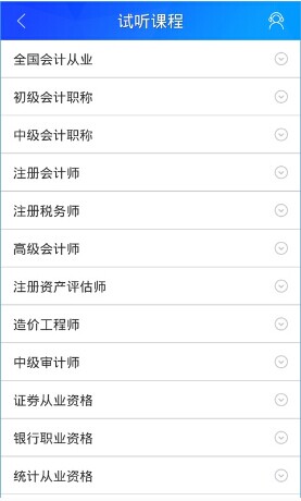 会计移动课堂v4.2.4截图1