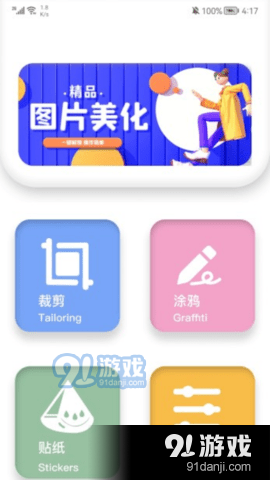 剪图神器v1.10截图2