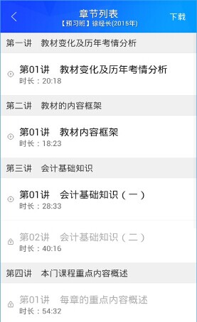 会计移动课堂v4.2.4截图2