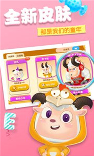 羊羊大作战360版v1.5.3截图2