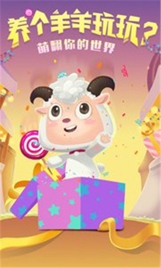 羊羊大作战360版v1.5.3截图1